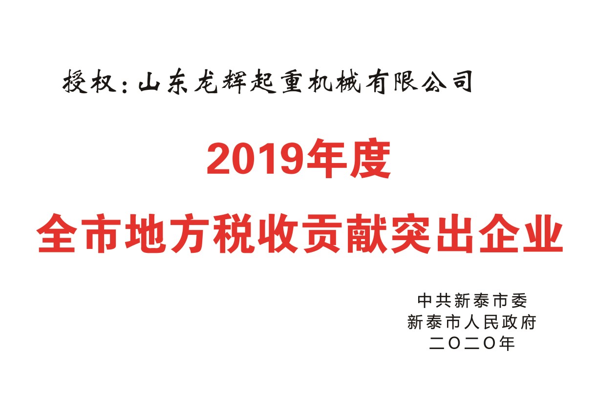 全市地方税收贡献突出企业