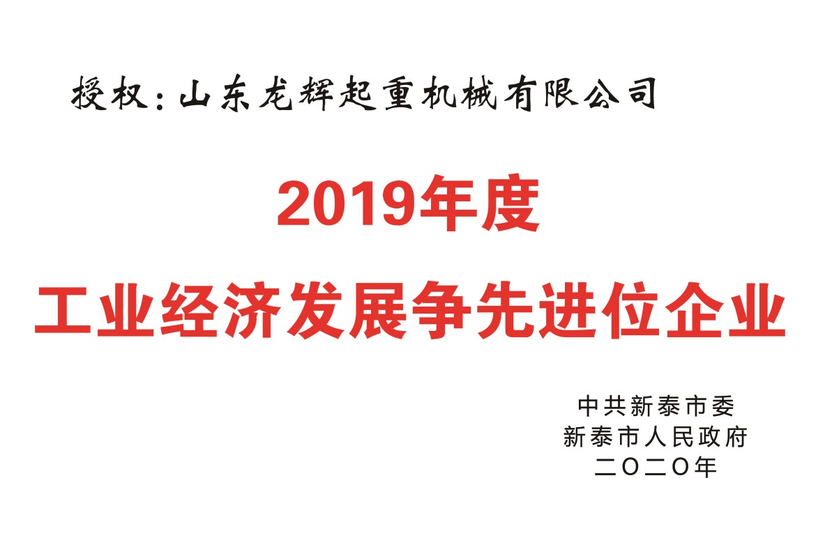 工业经济先进企业